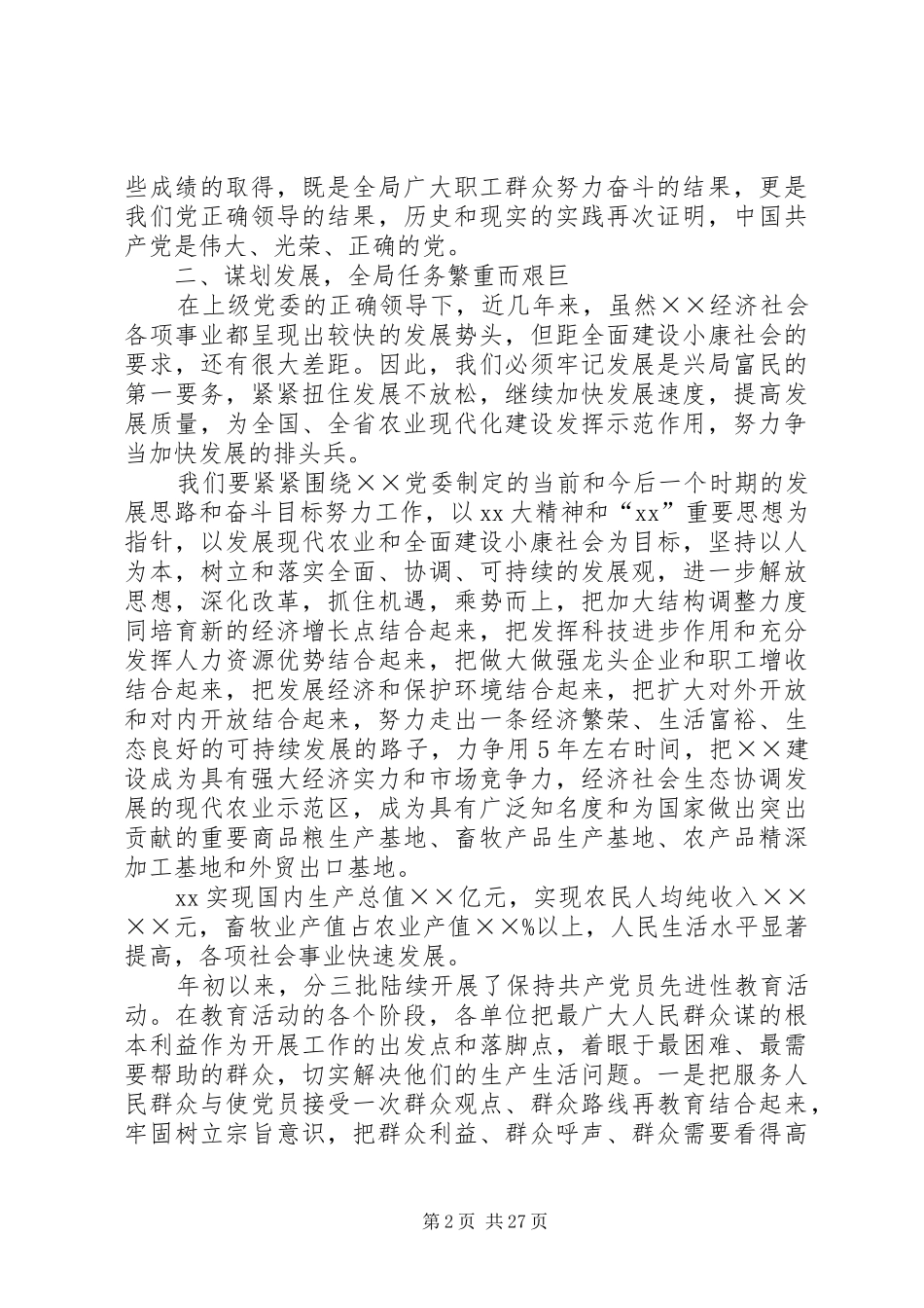 “七一”讲话发言稿_第2页