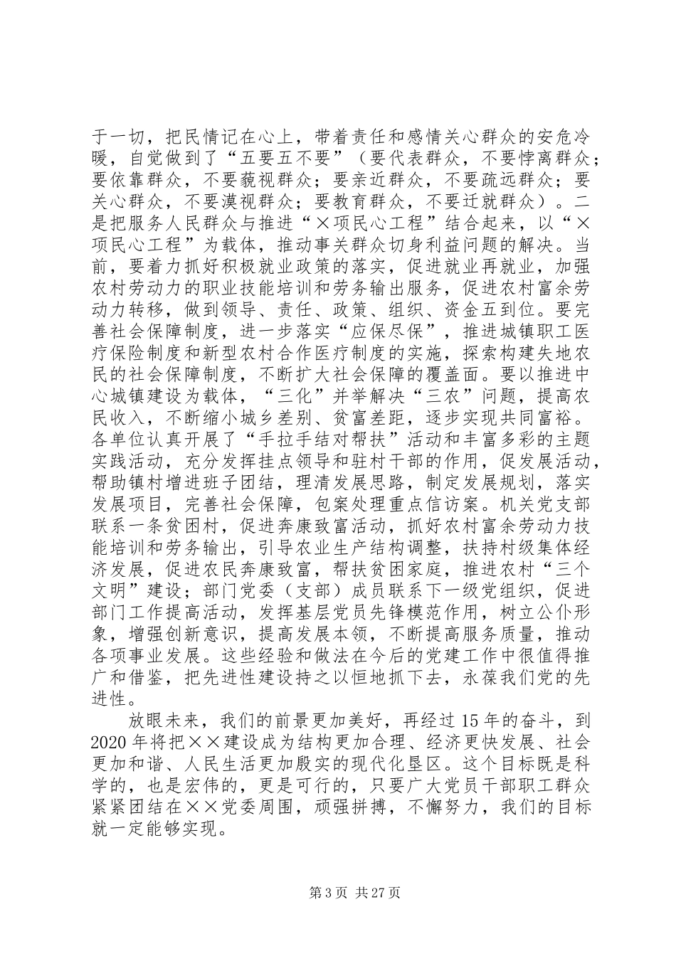 “七一”讲话发言稿_第3页