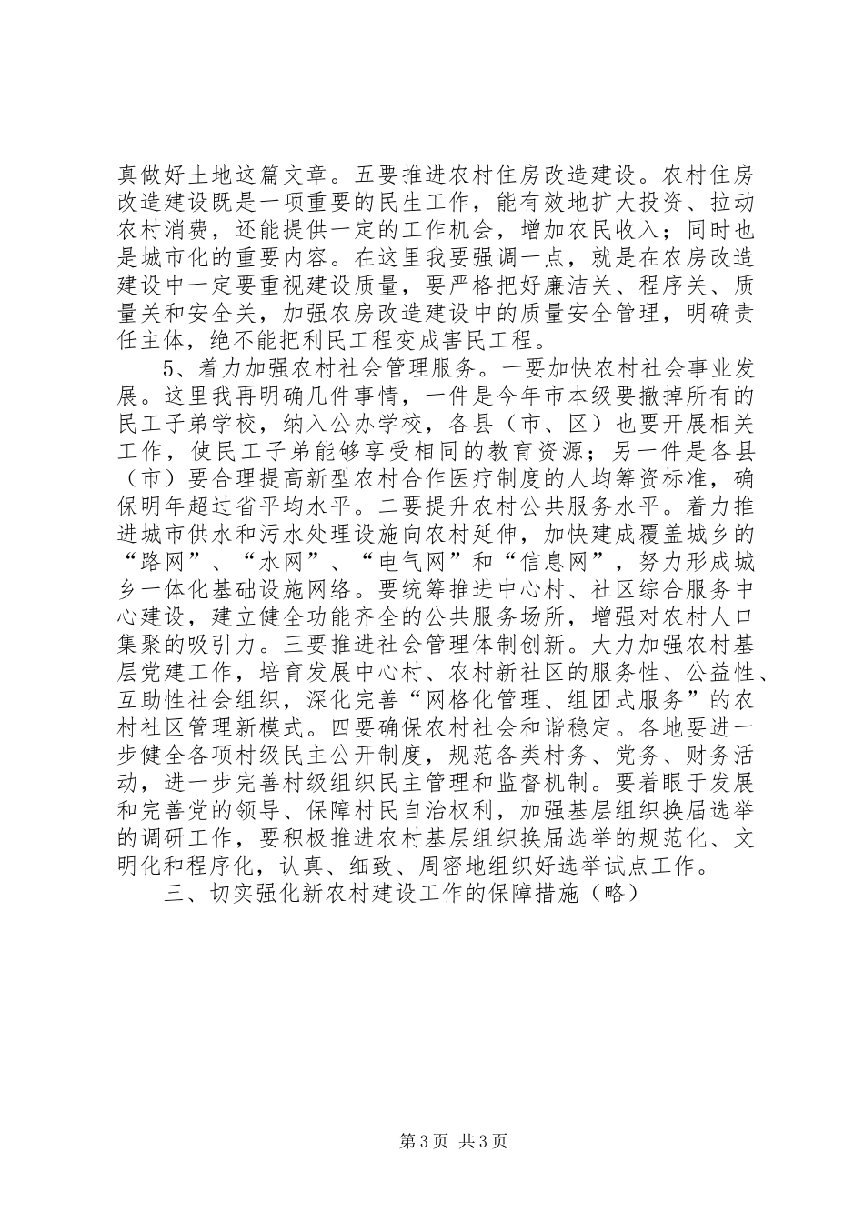 在全市新农村建设会上的讲话发言稿_第3页