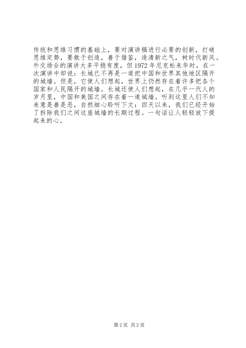 如何设置演讲稿的“兴奋点”_第2页