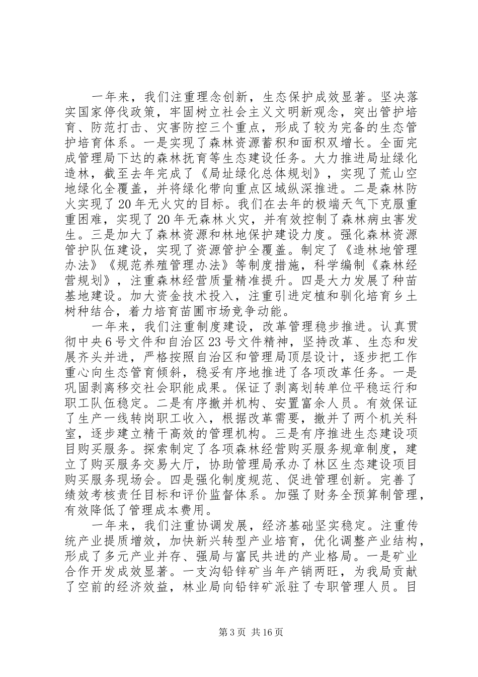 林业局XX年度工作会议讲话发言稿_第3页