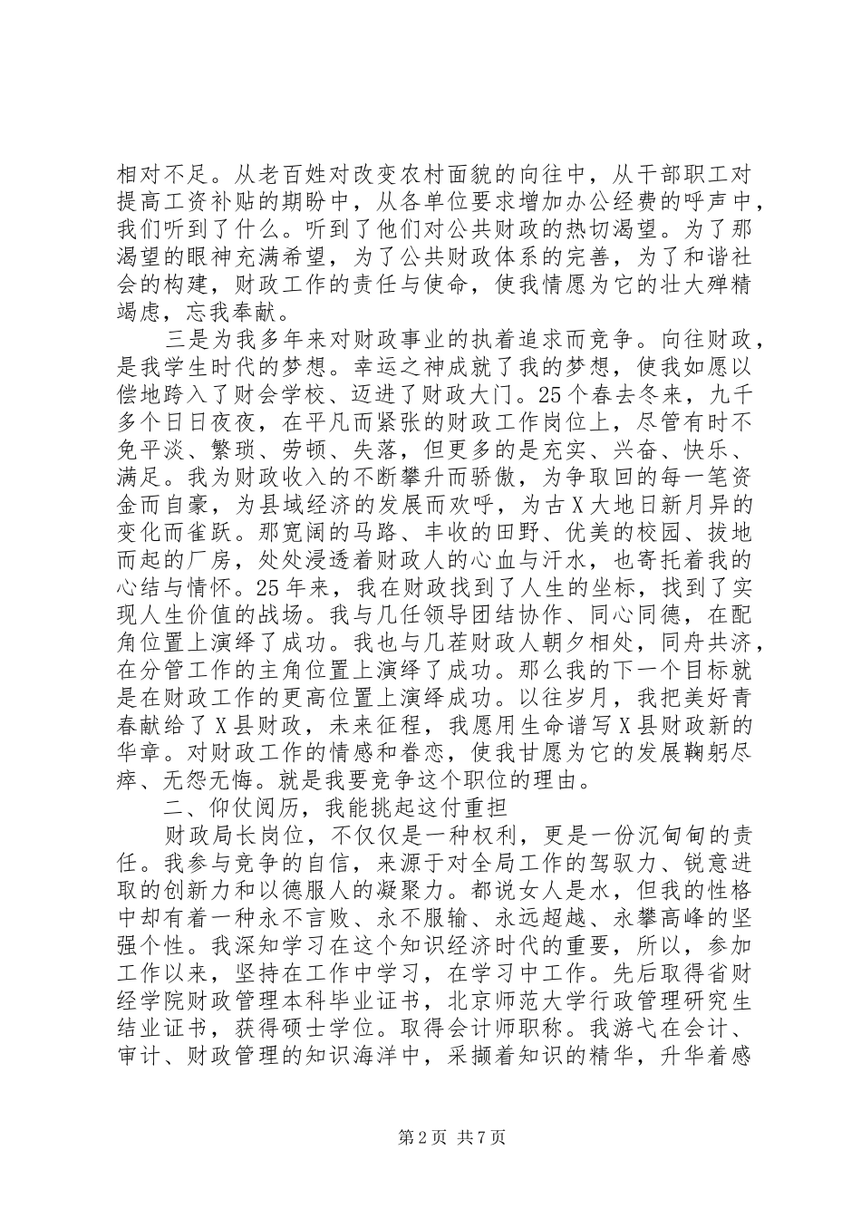 县财政局长竞聘演讲_第2页