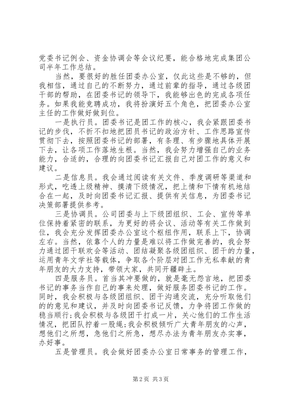 副书记竟职竞聘上岗演讲稿格式模板_第2页