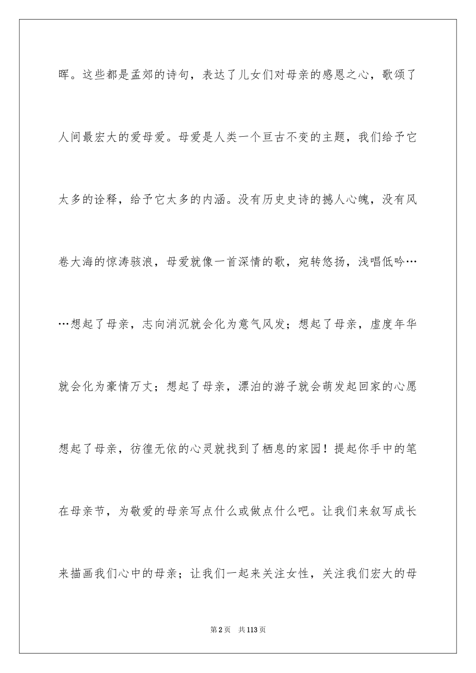 2024大学母亲节活动策划_5_第2页