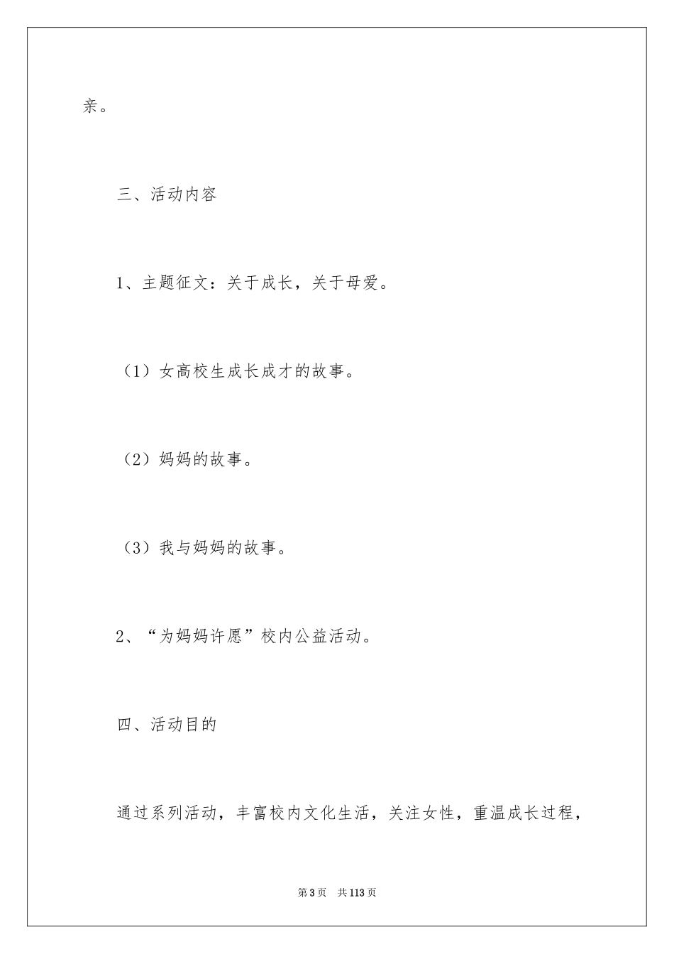 2024大学母亲节活动策划_5_第3页