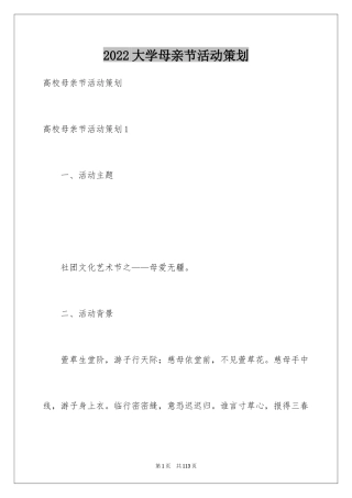 2024大学母亲节活动策划_5