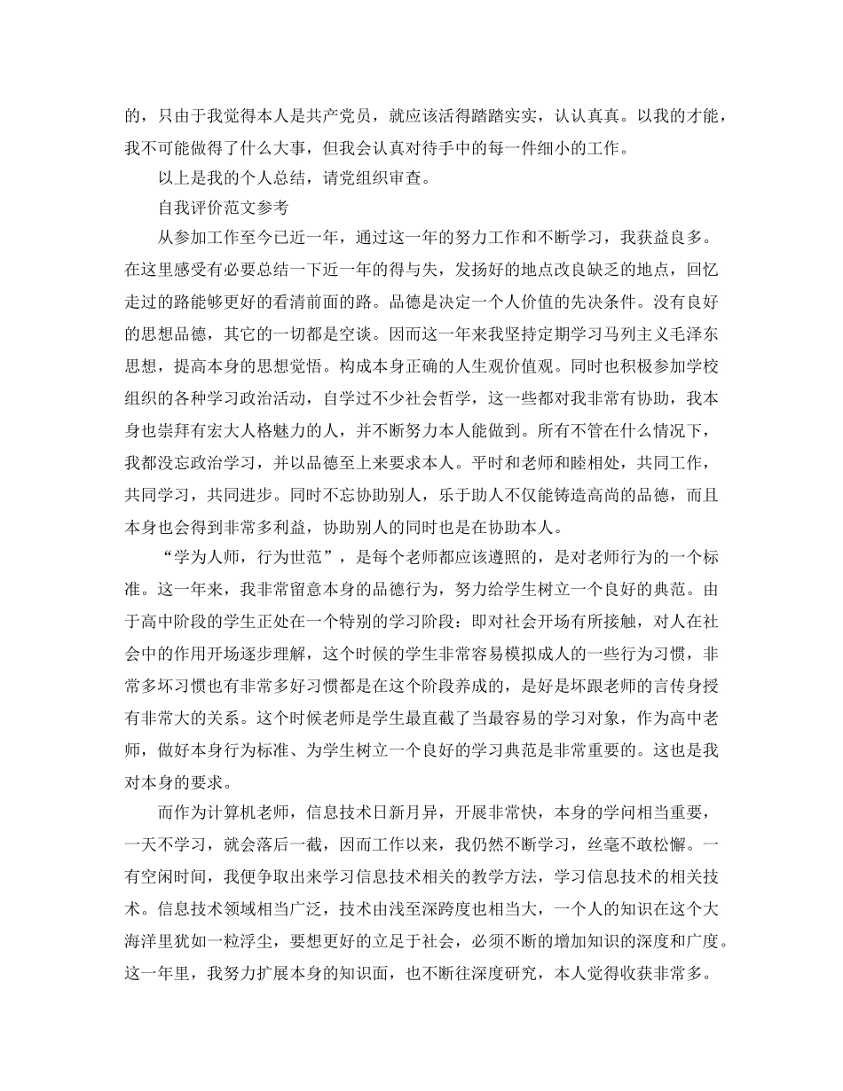2024年党员民评个人自我评价标准参考范文分享锦集 _第2页
