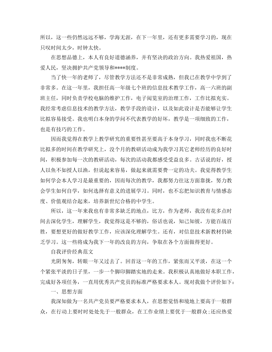 2024年党员民评个人自我评价标准参考范文分享锦集 _第3页