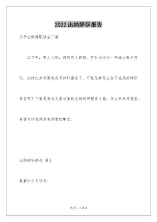 2024出纳辞职报告_12