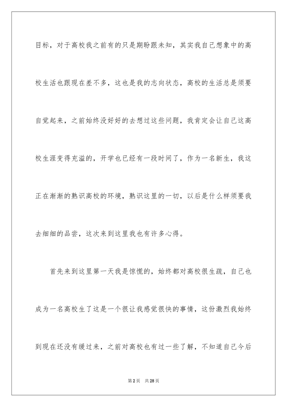 2024大学新生入学教育心得体会_2_第2页