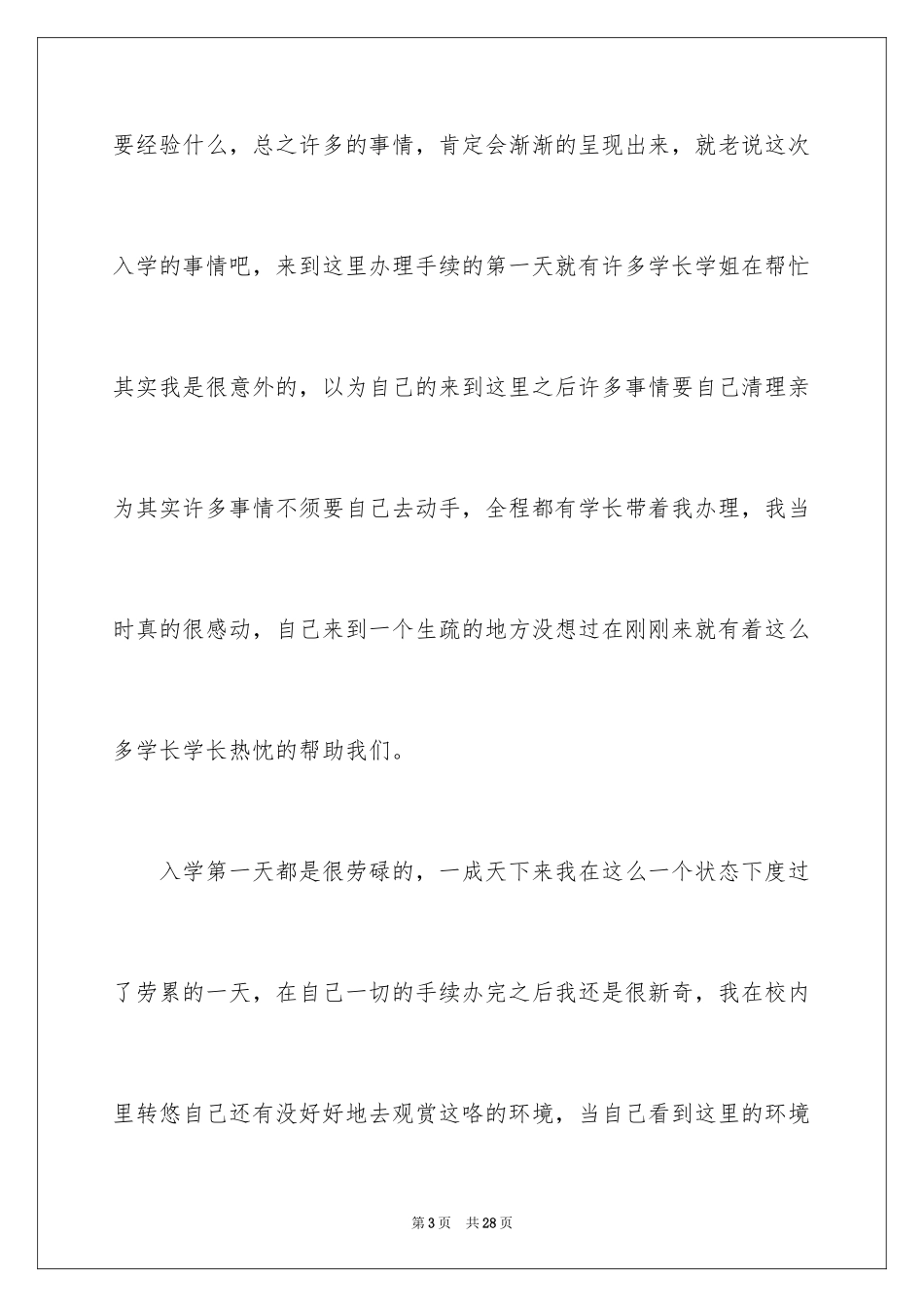 2024大学新生入学教育心得体会_2_第3页