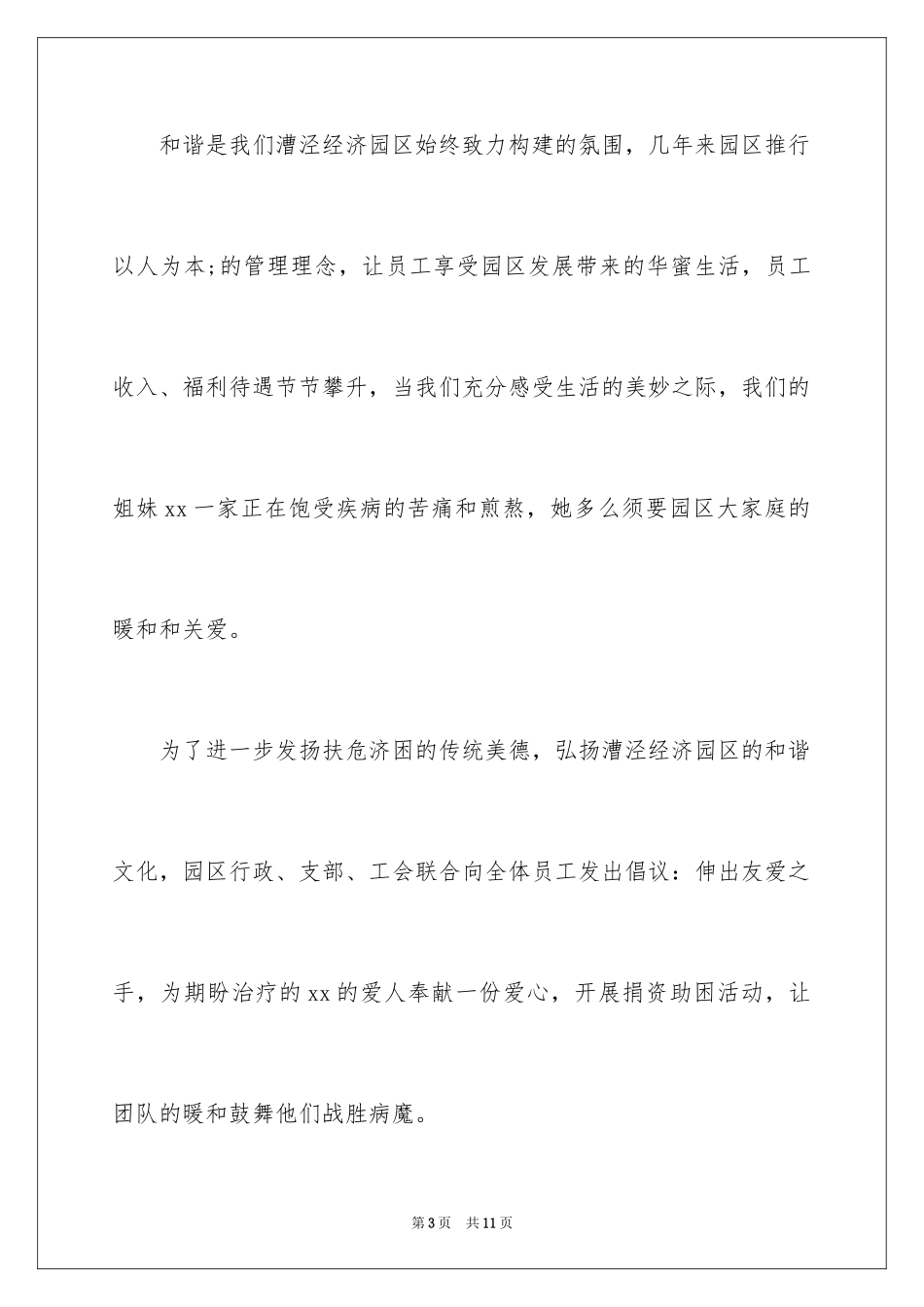 2024为同事募捐的倡议书_第3页