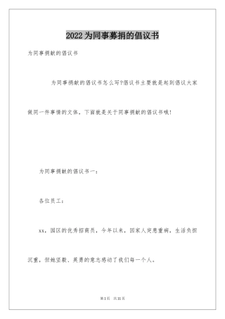 2024为同事募捐的倡议书