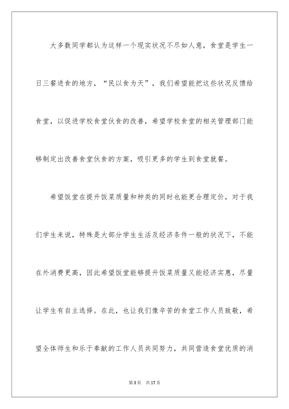 2024学生对学校的建议书_8_第3页