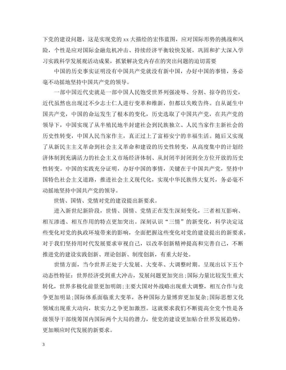 20XX年大学生党校学习心得体会 _第3页