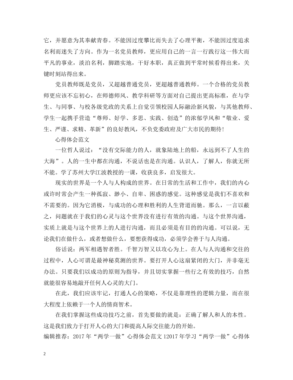 20XX年教师党员学习“两学一做”心得体会范文 _第2页