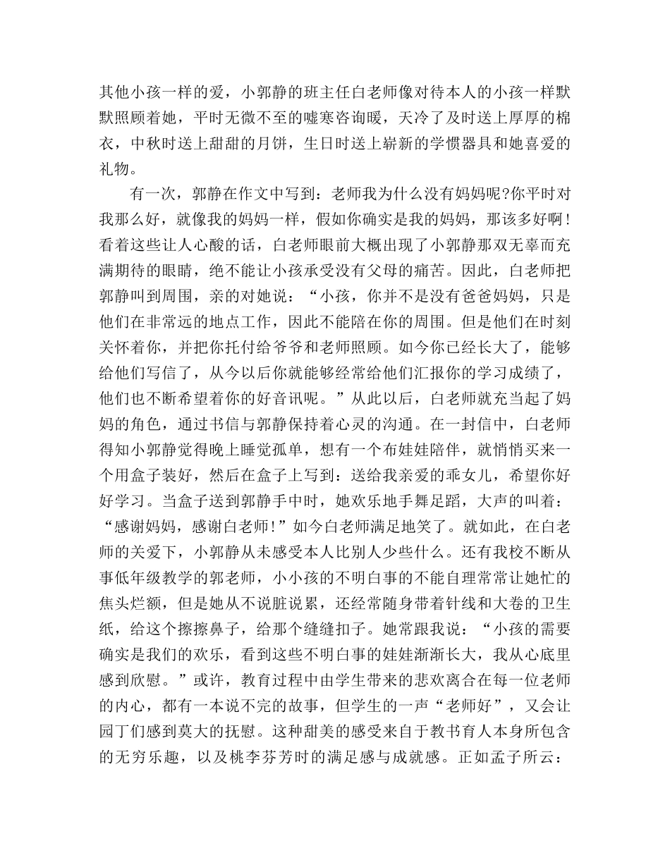 《师德撒恩露》参考演讲稿 _第2页
