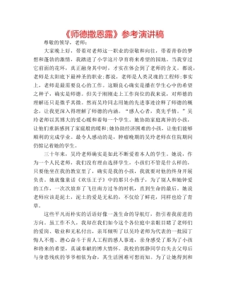 《师德撒恩露》参考演讲稿 