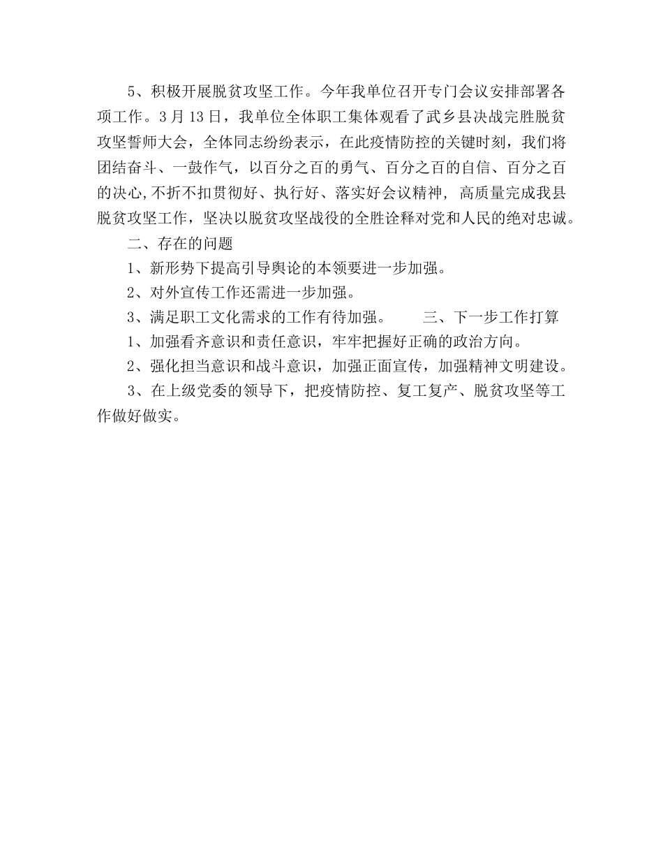 2024年上半年意识形态领域形势分析研判报告 _第2页