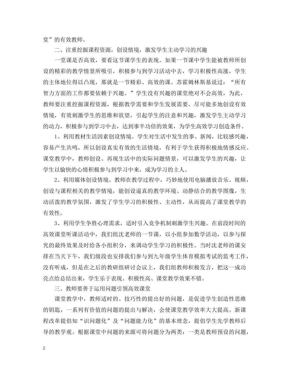 20XX年暑期学习心得体会精选3篇 _第2页