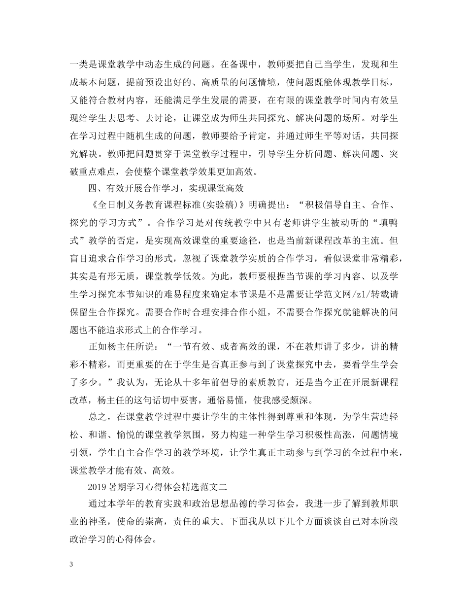 20XX年暑期学习心得体会精选3篇 _第3页