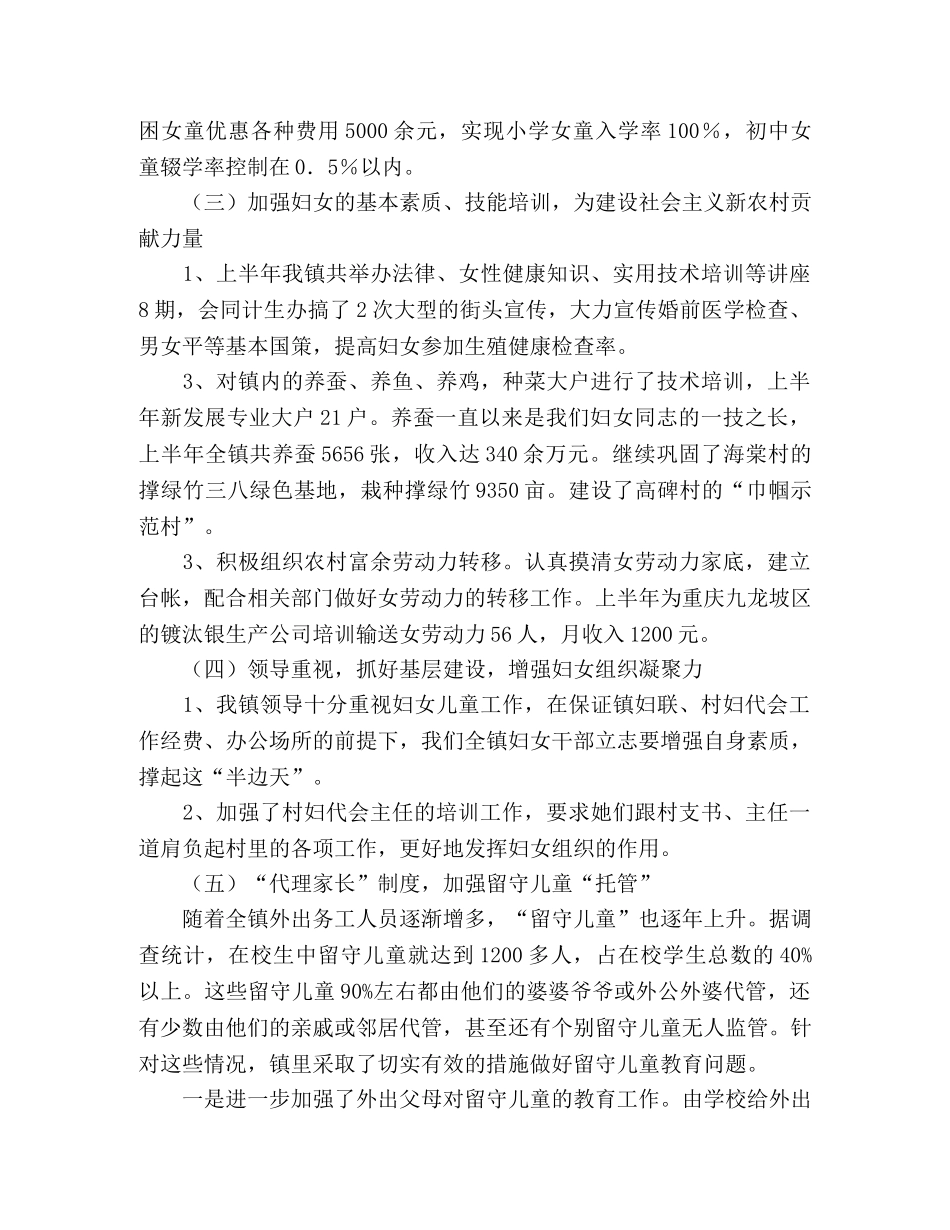2024年XX乡镇妇联工作汇报 _第2页