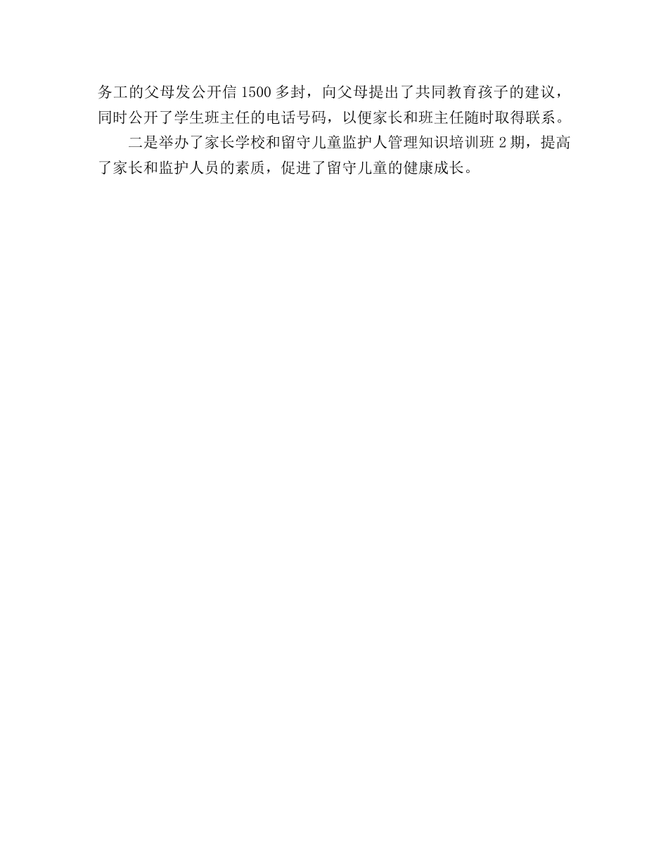 2024年XX乡镇妇联工作汇报 _第3页