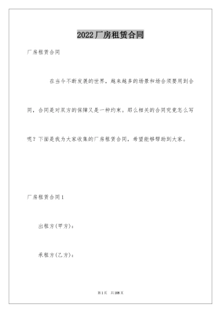 2024厂房租赁合同_4