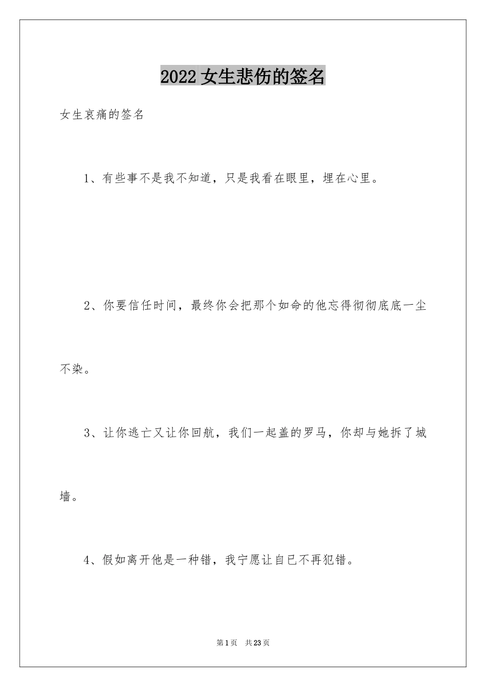 2024女生悲伤的签名_第1页