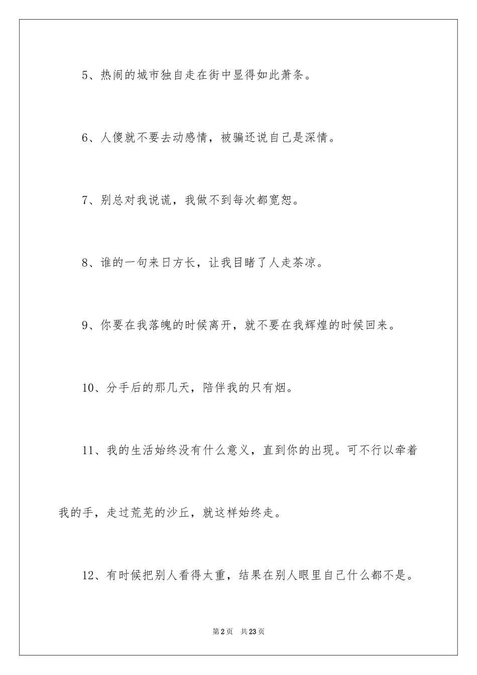 2024女生悲伤的签名_第2页