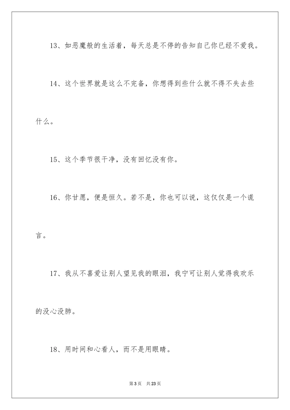 2024女生悲伤的签名_第3页