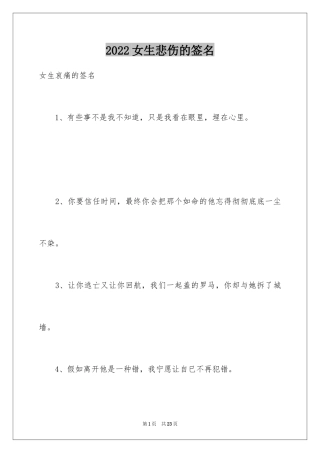 2024女生悲伤的签名