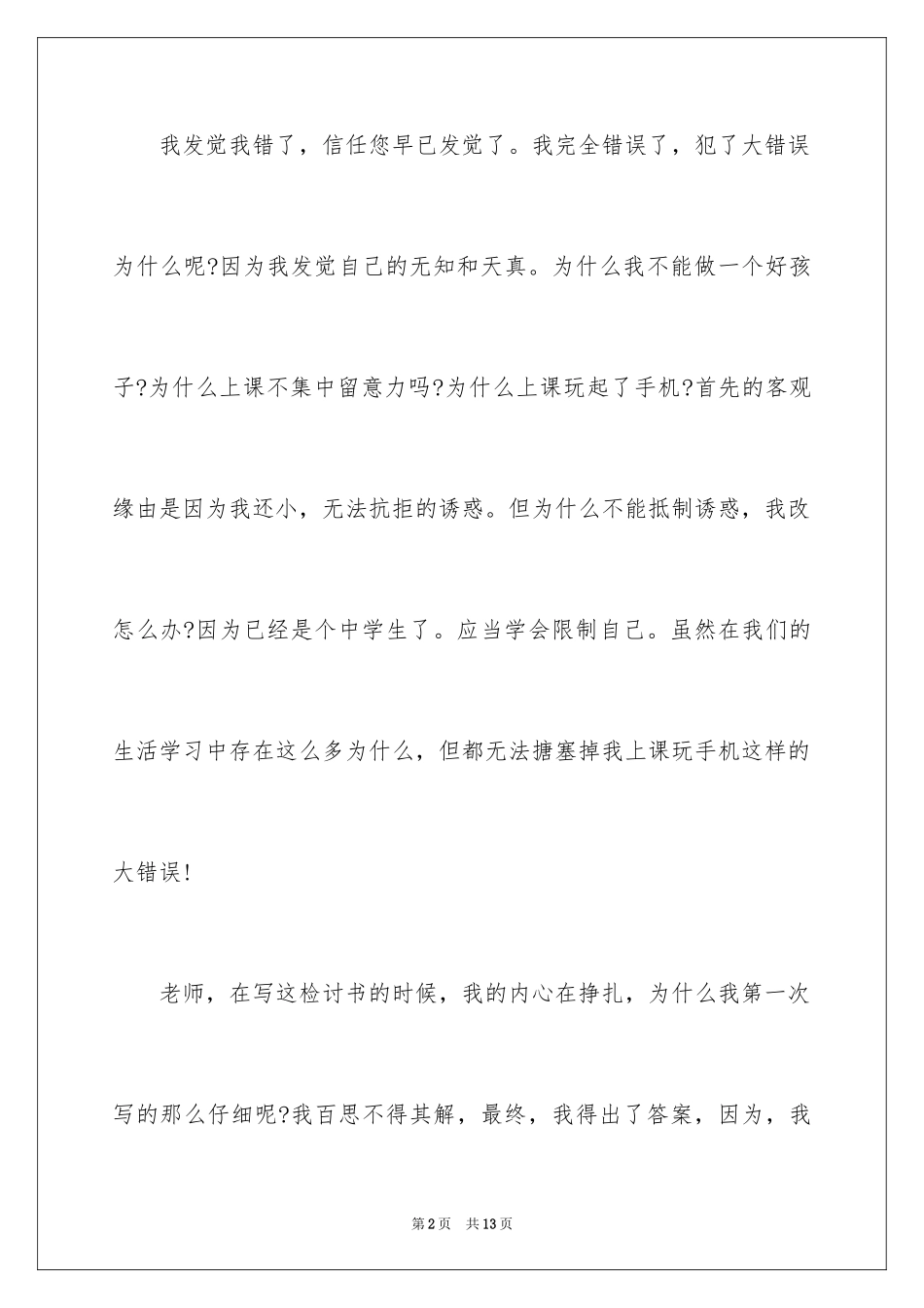 2024上课保证书_8_第2页