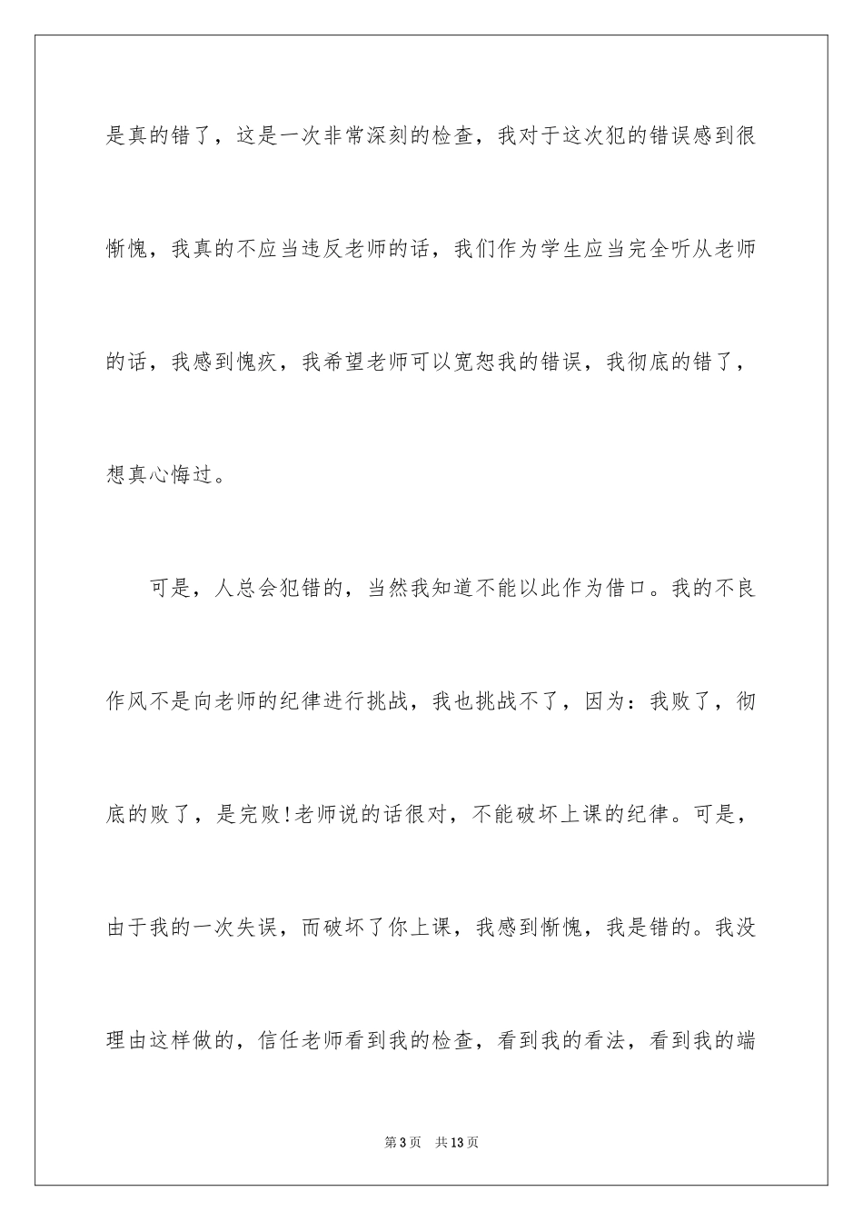 2024上课保证书_8_第3页