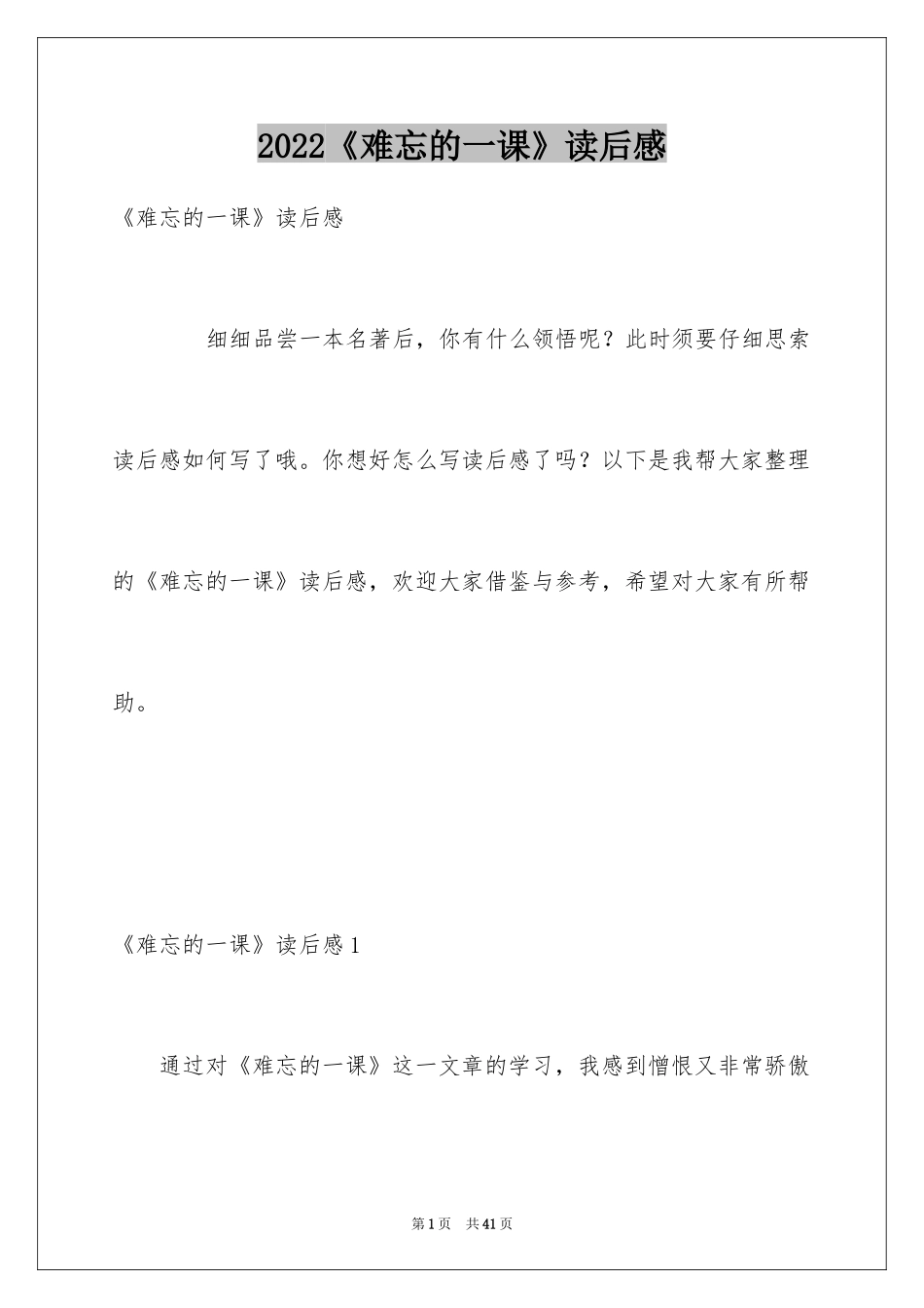 2024《难忘的一课》读后感_2_第1页