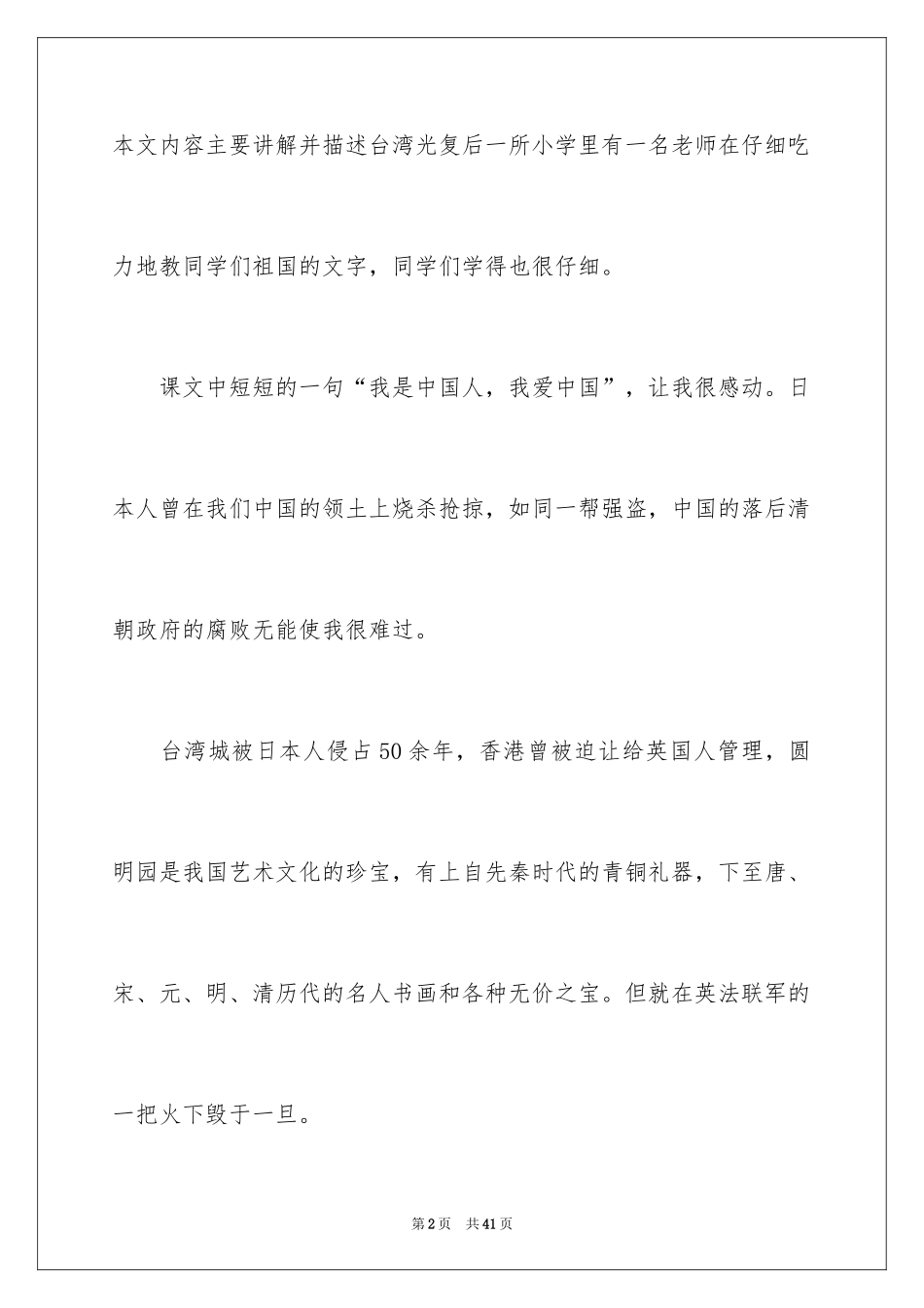 2024《难忘的一课》读后感_2_第2页