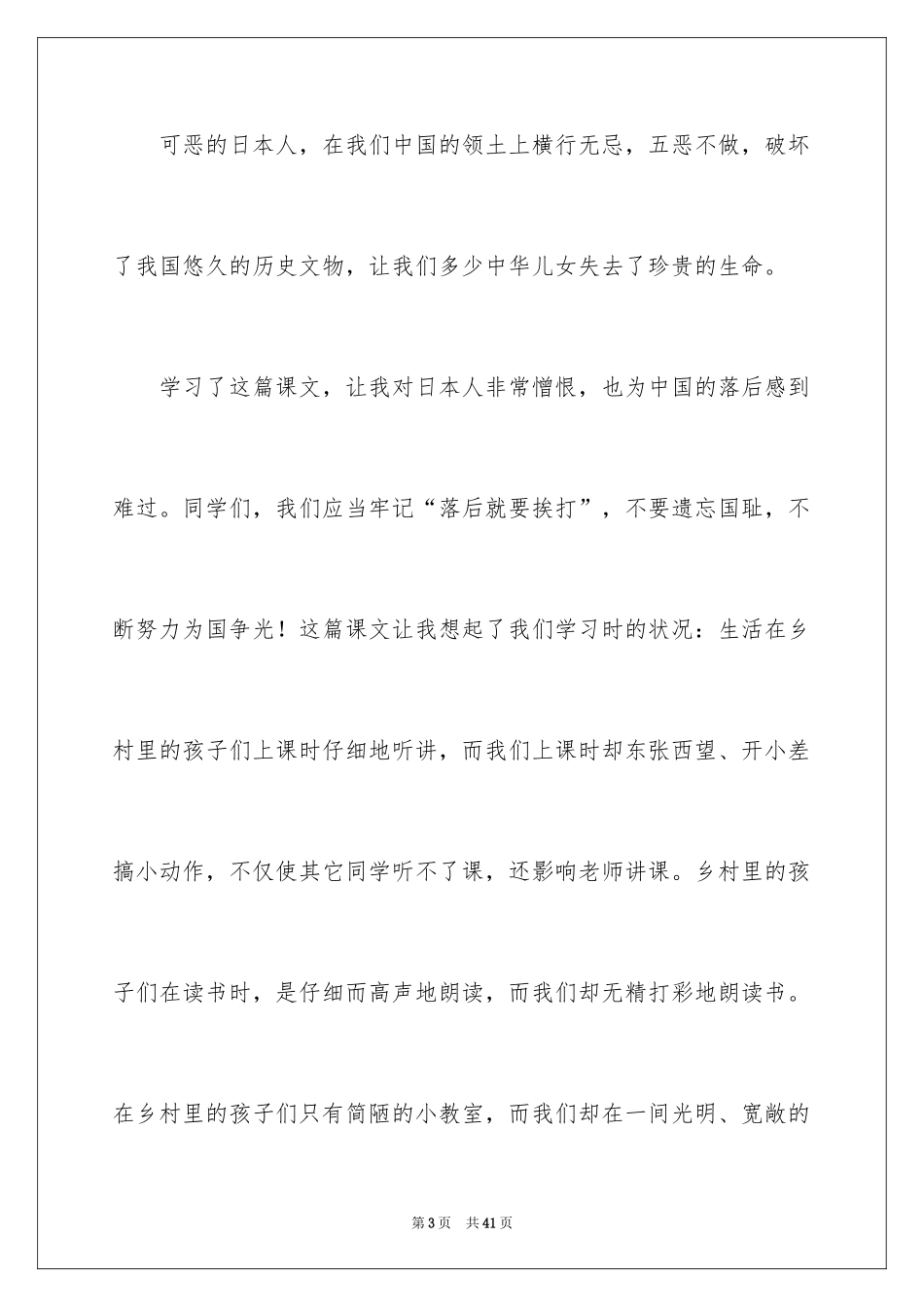 2024《难忘的一课》读后感_2_第3页