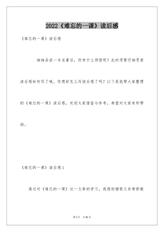 2024《难忘的一课》读后感_2