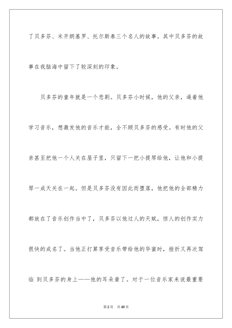 2024名人传读书笔记_23_第2页