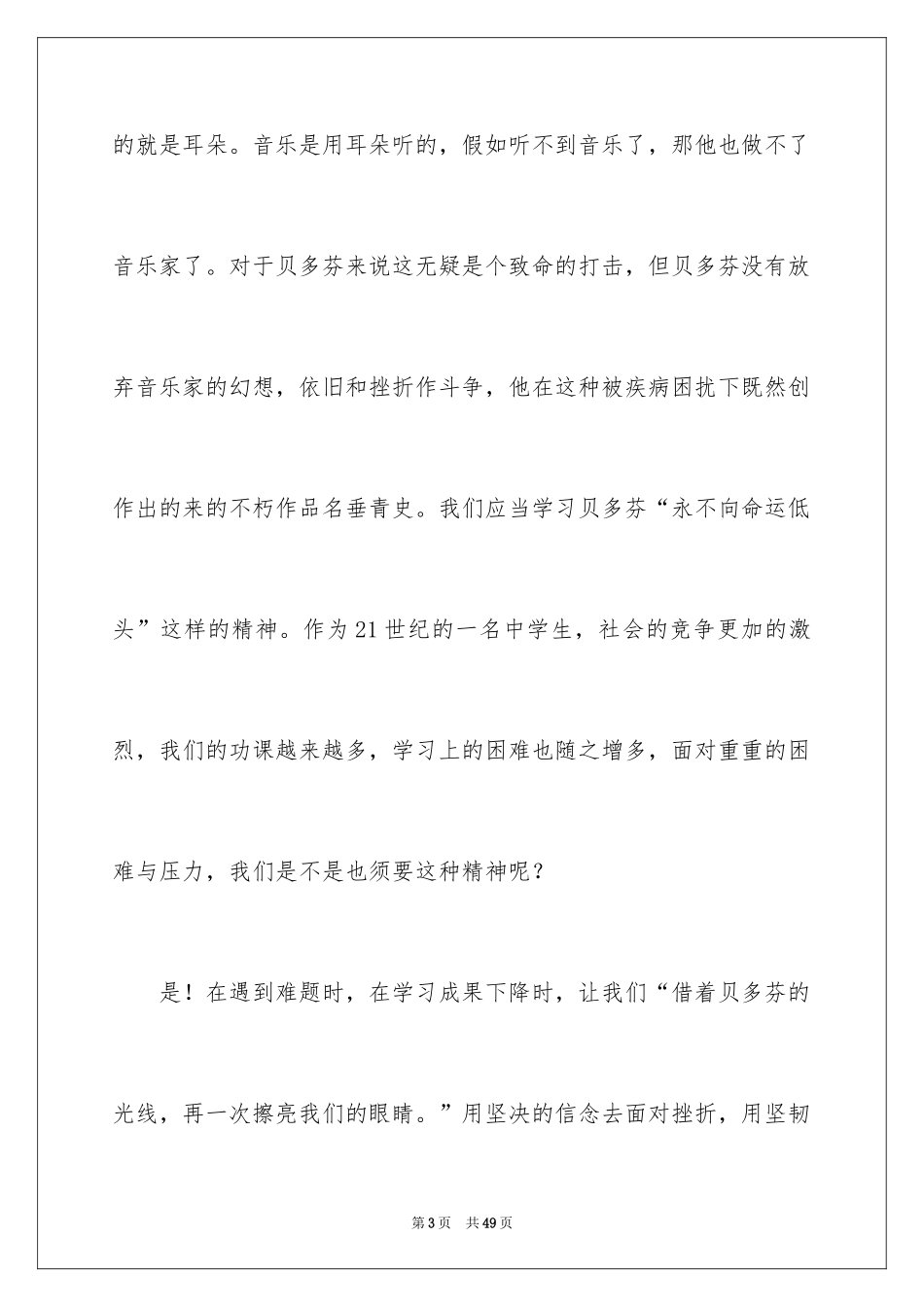 2024名人传读书笔记_23_第3页