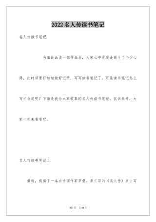 2024名人传读书笔记_23