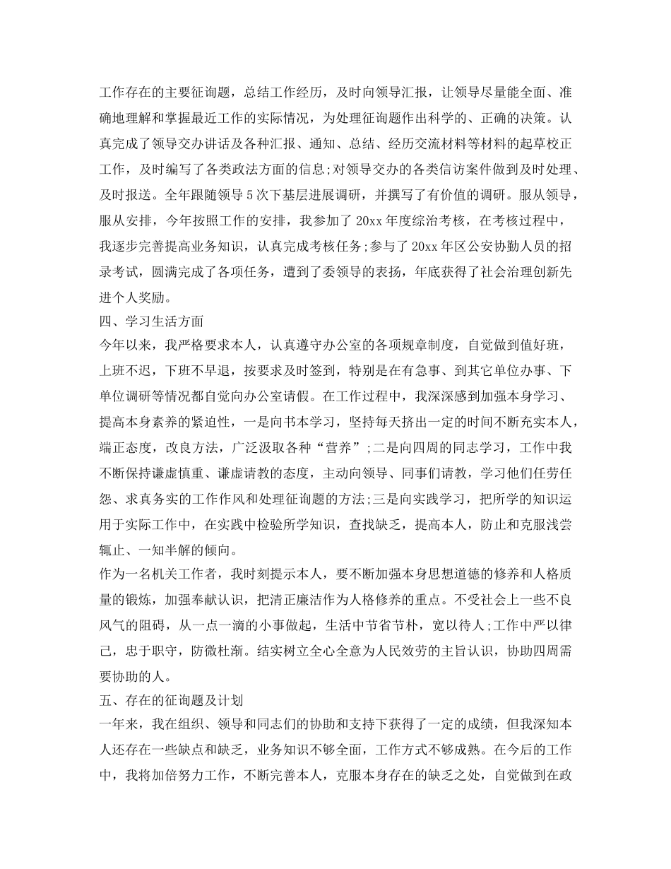 2024公务员转正定级自我鉴定参考范文 _第2页