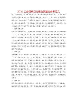 2024公务员转正定级自我鉴定参考范文 