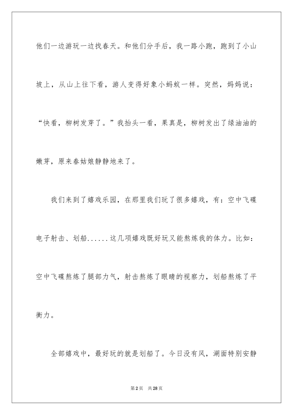 2024去公园日记_2_第2页