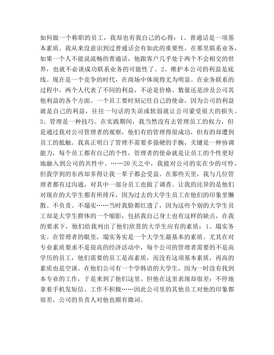 2024年寒假社会实践报告（法学专业） _第2页