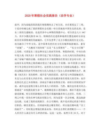 2024年寒假社会实践报告（法学专业） 