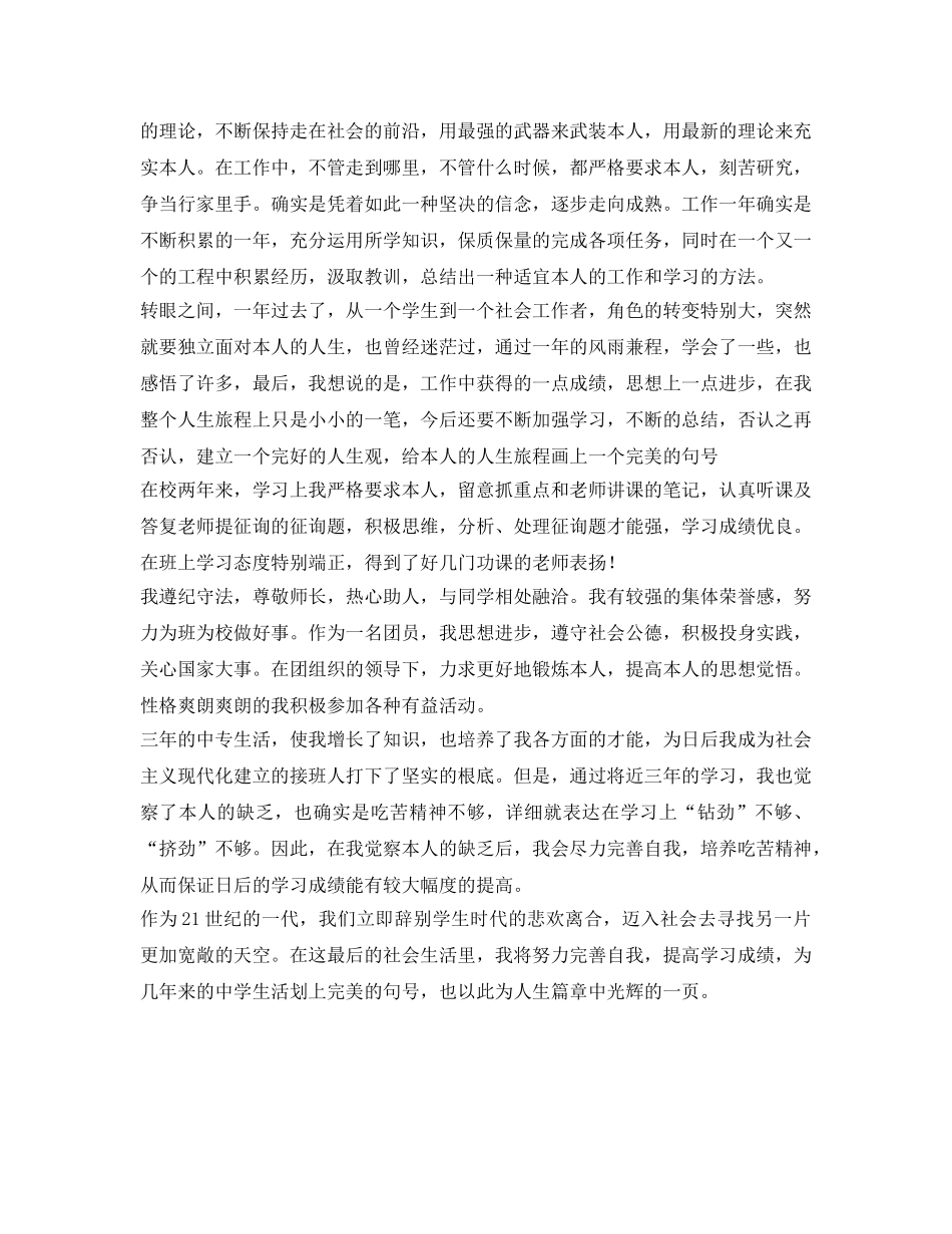 2024年毕业自我鉴定参考以及工作自我鉴定参考 _第2页