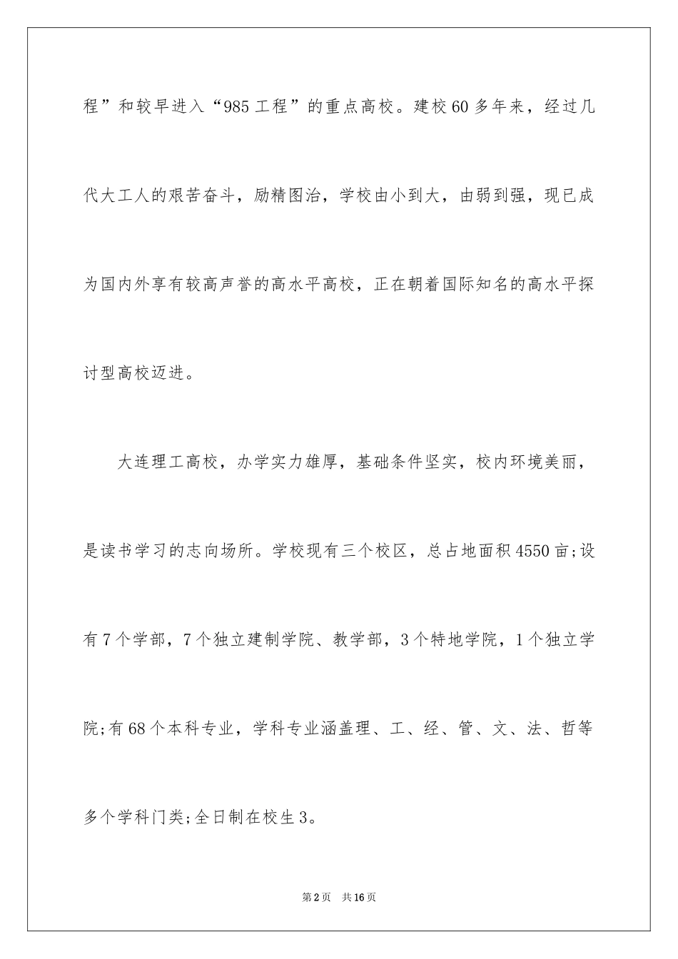 2024大学校长开学典礼说话_第2页