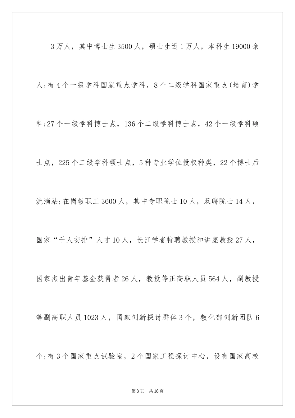 2024大学校长开学典礼说话_第3页