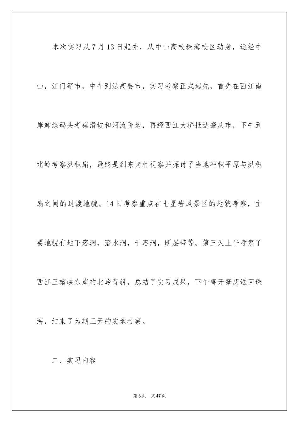 2024地质地貌实习报告_3_第3页